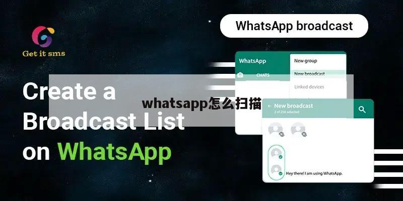 whatsapp怎么扫描