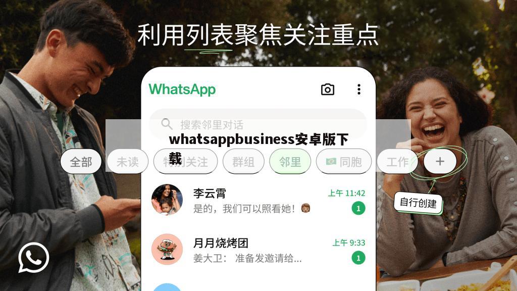 whatsappbusiness安卓版下载