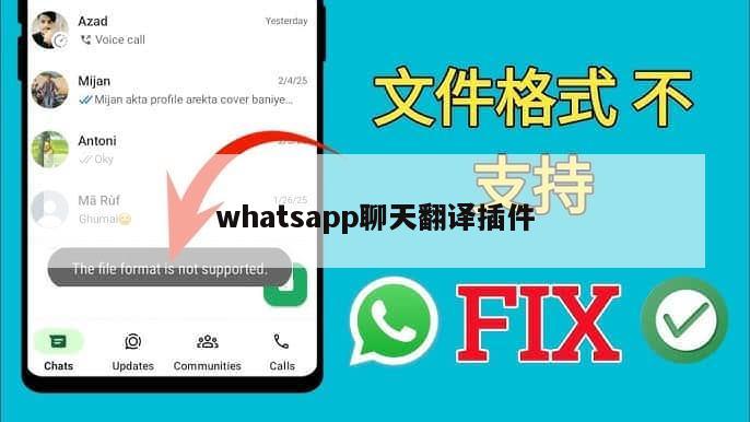 whatsapp聊天翻译插件