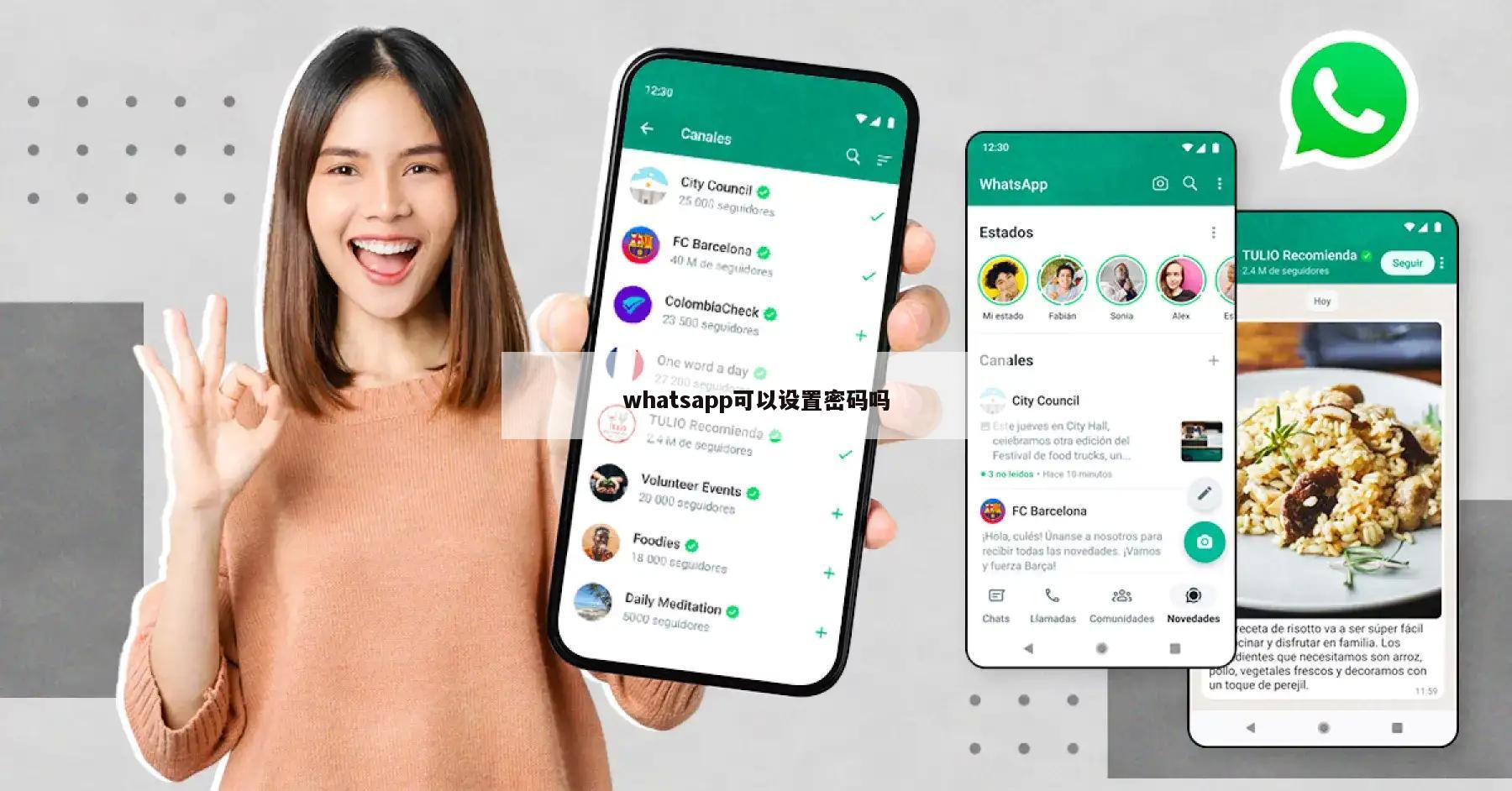 whatsapp可以设置密码吗