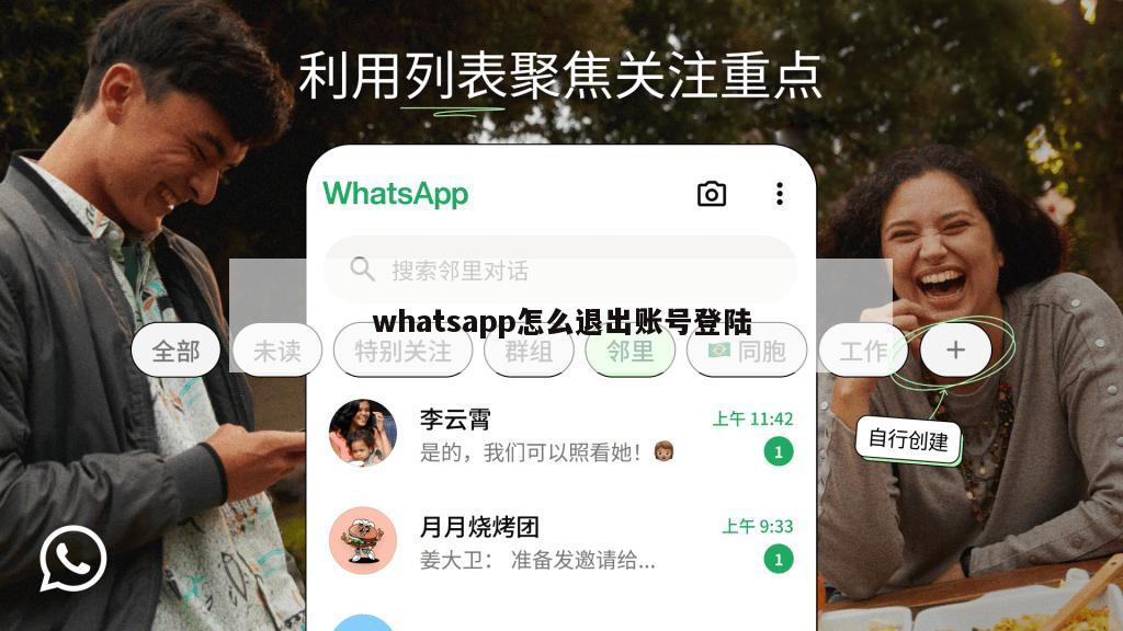 whatsapp怎么退出账号登陆