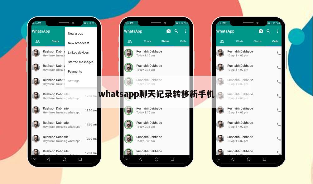 whatsapp聊天记录转移新手机