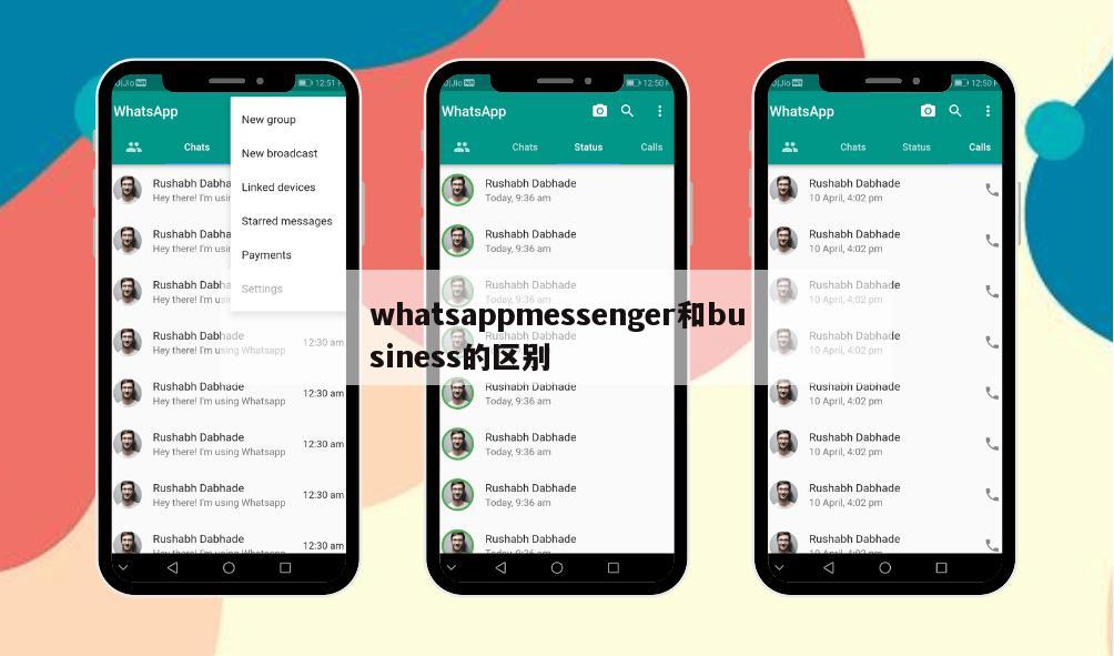 whatsappmessenger和business的区别