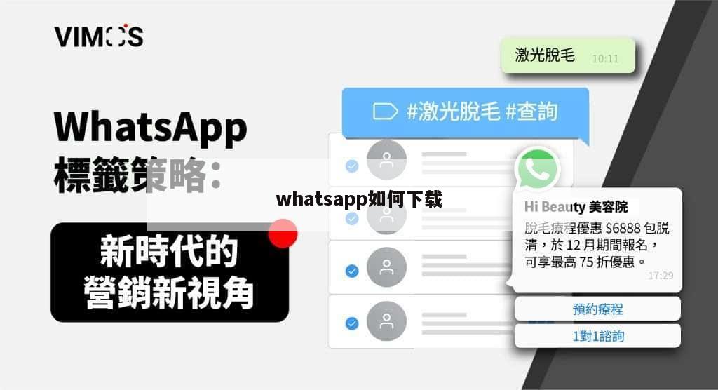 whatsapp如何下载