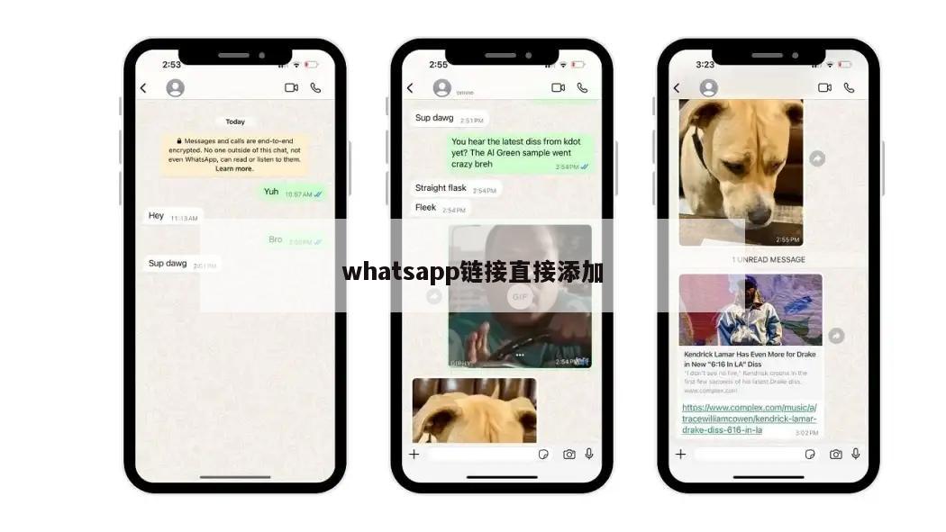 whatsapp链接直接添加
