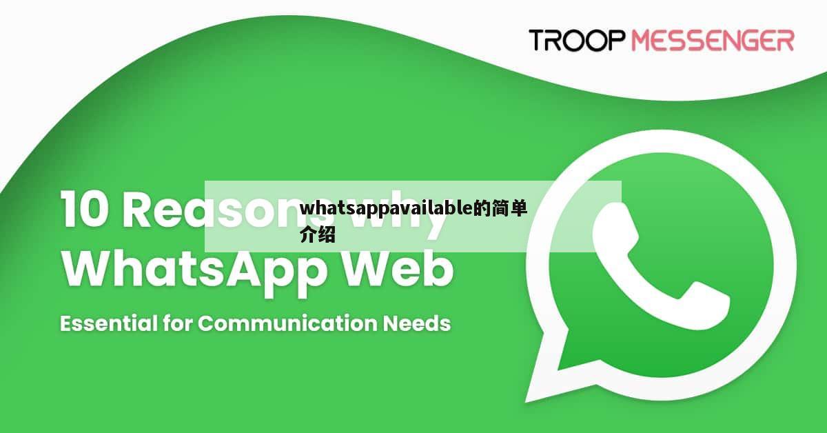 whatsappavailable的简单介绍